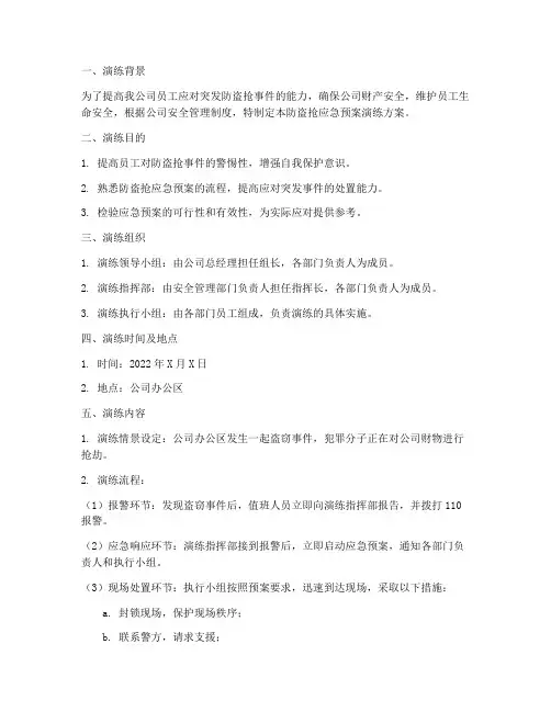 防盗抢应急预案演练过程