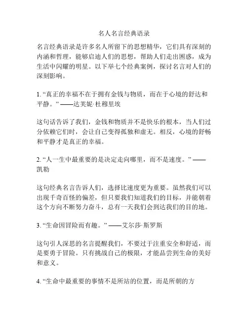 名人名言经典语录