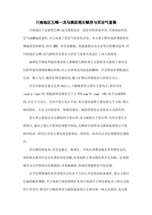 川南地区五峰—龙马溪组笔石赋存与页岩气富集
