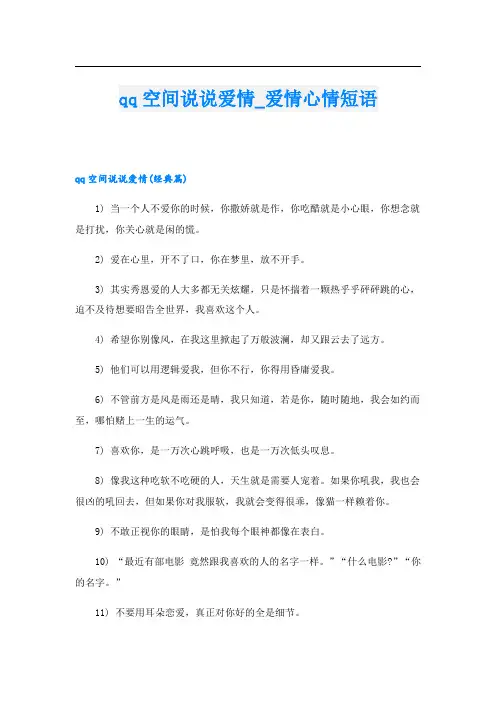qq空间说说爱情爱情心情短语