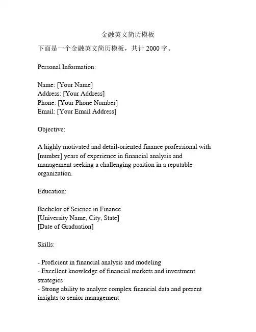 金融英文简历模板