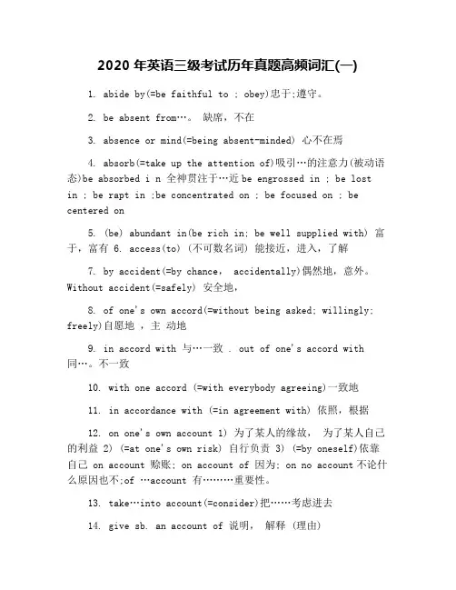 2020年英语三级考试历年真题高频词汇(一)