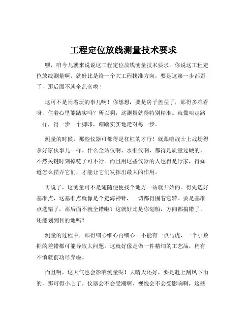 工程定位放线测量技术要求