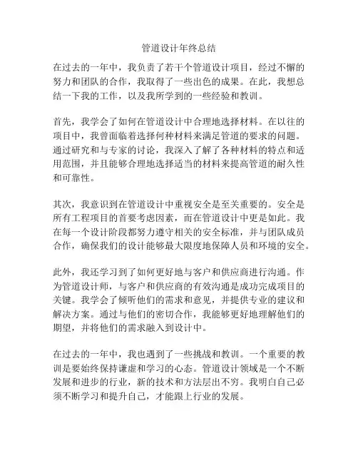 管道设计年终总结