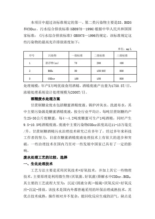 酒精废液方案