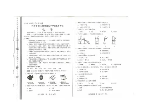 2018年河南高中学业水平考试化学试题后附答案