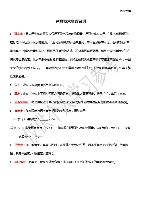 瓷砖产品技术参数