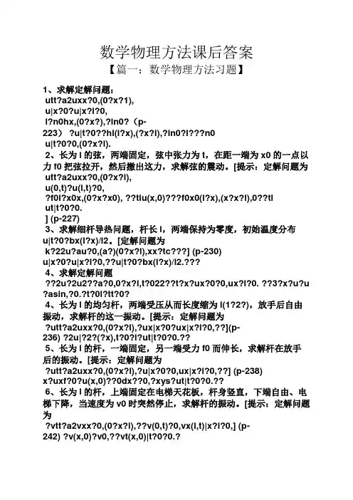 数学物理方法课后答案