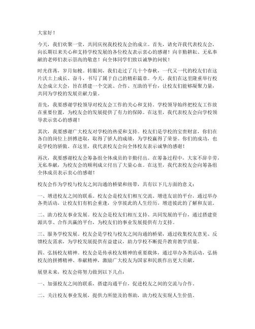 校友会领导讲话发言稿