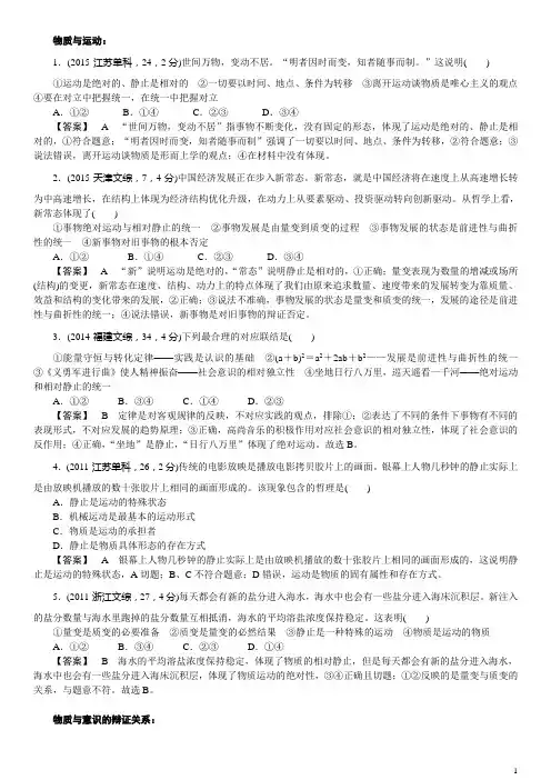 哲学练习(作业3打印版答案版)