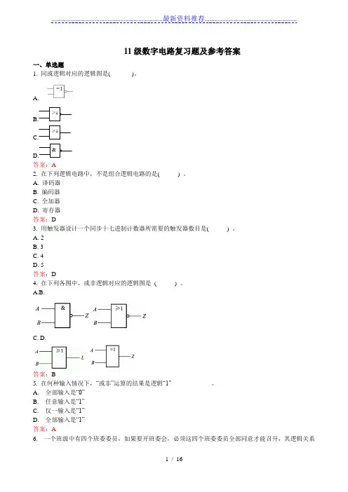 数字电路复习题及参考答案