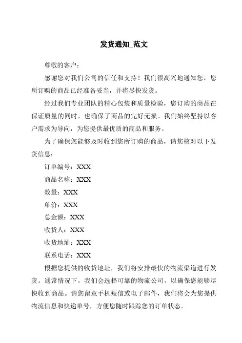 发货通知_范文