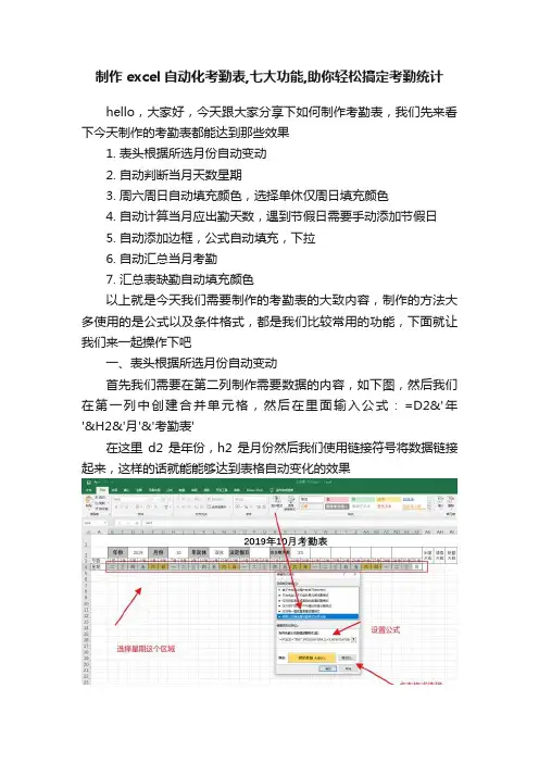 制作excel自动化考勤表,七大功能,助你轻松搞定考勤统计