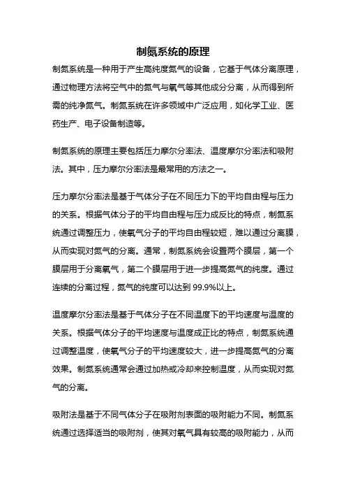 制氮系统的原理