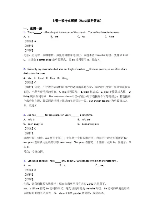 主谓一致考点解析(Word版附答案)