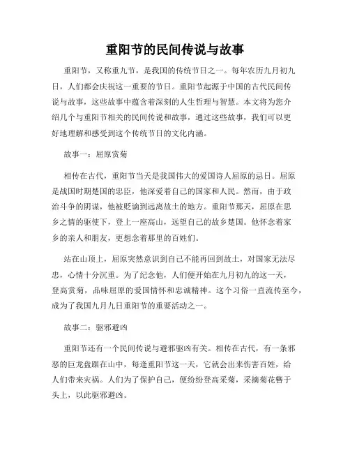 重阳节的民间传说与故事