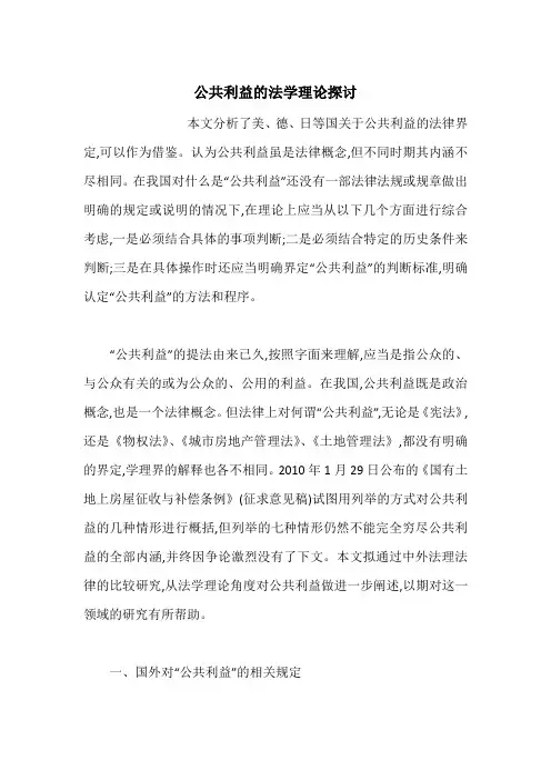 公共利益的法学理论探讨