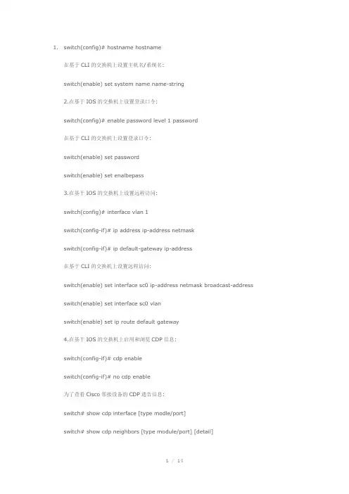 Cisco交换机基本命令配置大全Word版