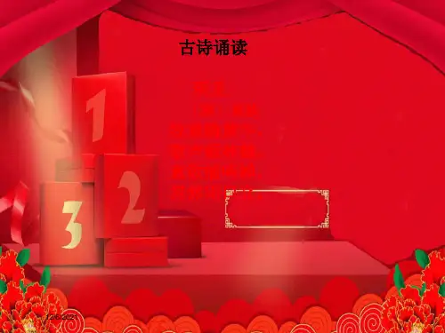 一年级语文上册 古诗诵读 所见课件1 小学一年级上册语文课件