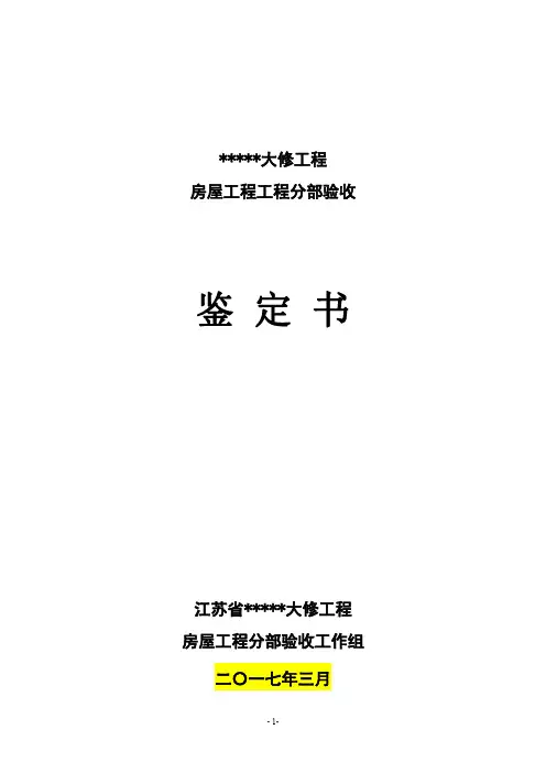 房屋工程分部验收鉴定书04