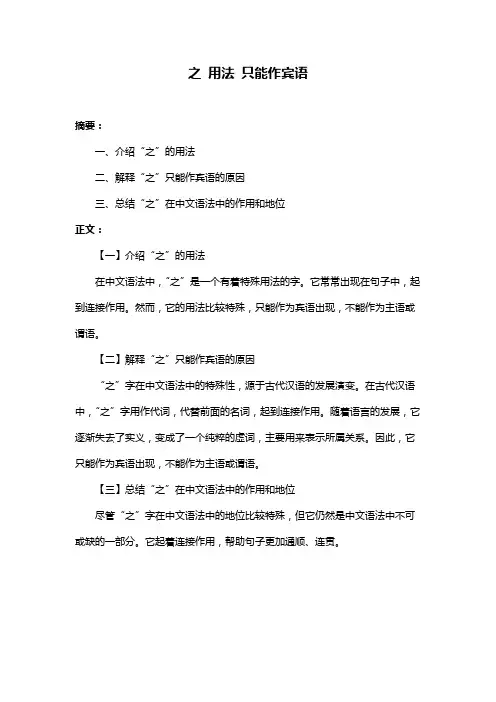之 用法 只能作宾语