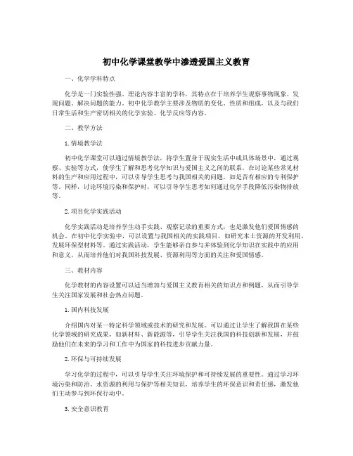 初中化学课堂教学中渗透爱国主义教育