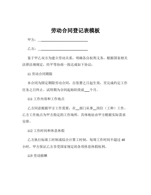 劳动合同登记表模板