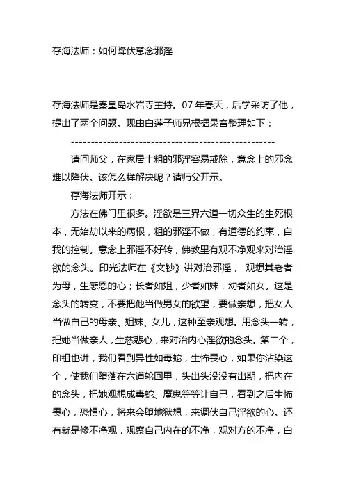 存海法师：如何降伏意念邪淫