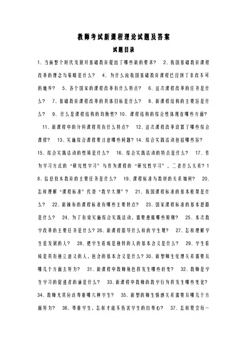 教师考试新课程理论试题答案
