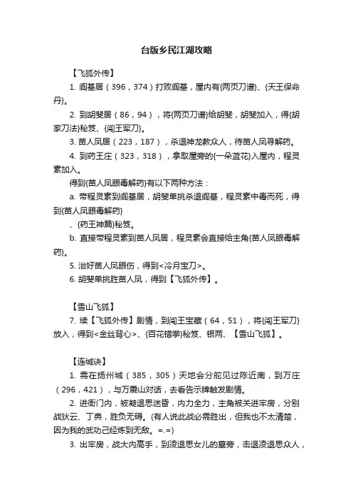 台版乡民江湖攻略