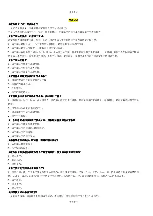 中学语文教学法试题及答案资料