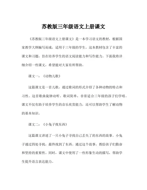 苏教版三年级语文上册课文