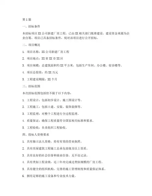 厂房工程招标(3篇)