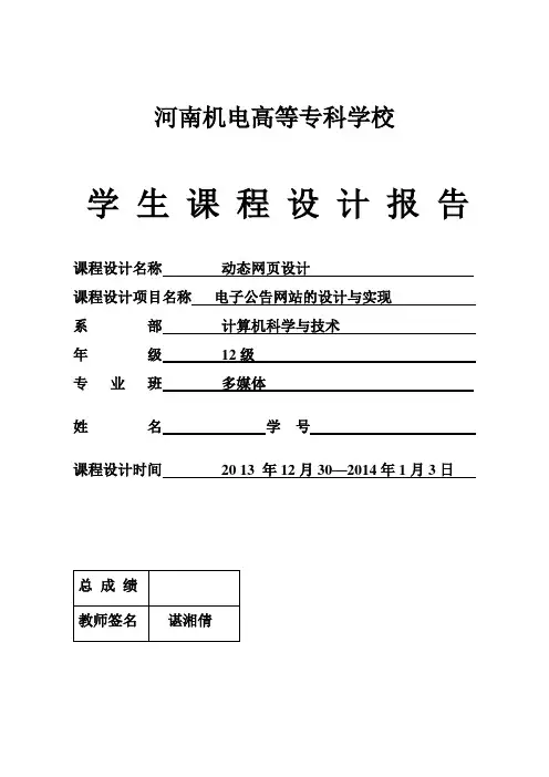 PHP课程设计实验报告