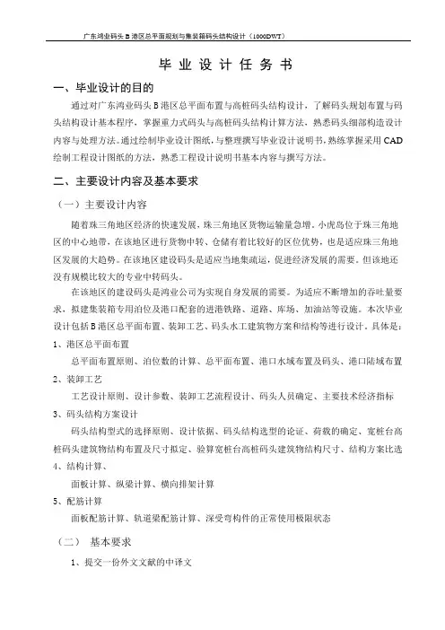 1000DWT集装箱码头结构设计.
