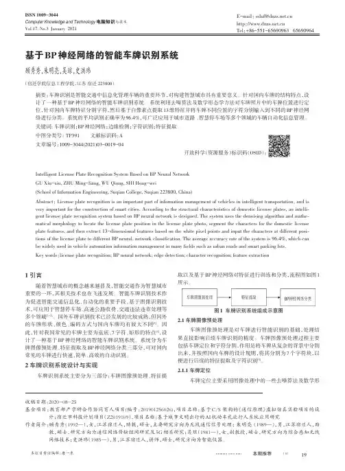 基于BP神经网络的智能车牌识别系统