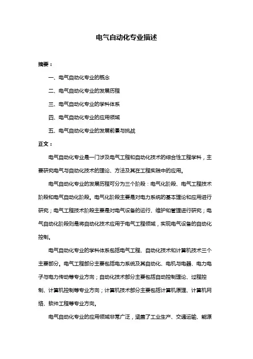 电气自动化专业描述
