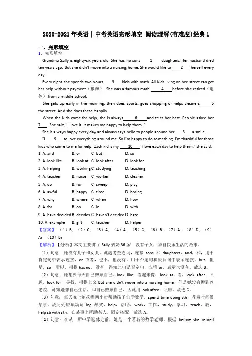 初中2020-2021年英语│中考英语完形填空 阅读理解(有难度)经典1