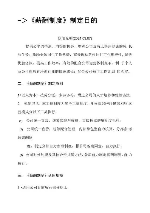 2021年教育培训机构新薪酬制度参考