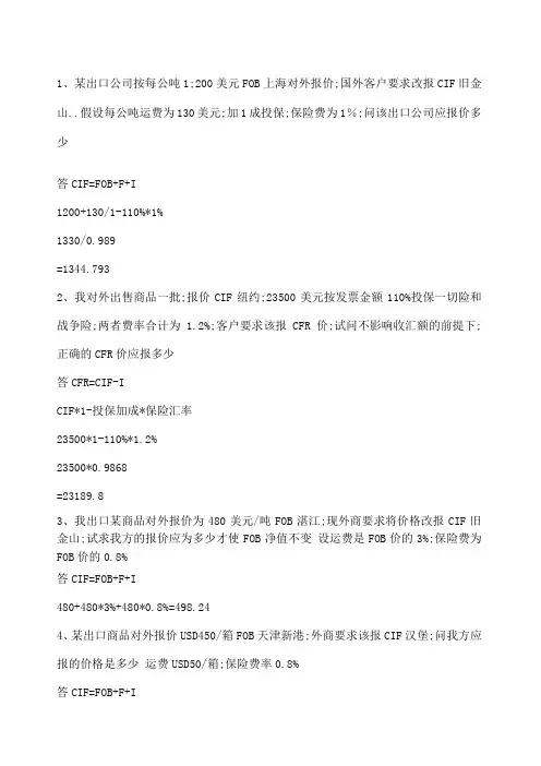 贸易术语基本计算题