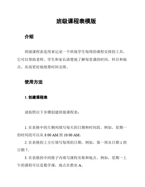 班级课程表模版