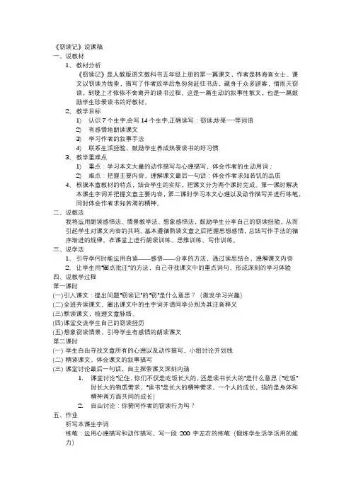 窃读记说课稿