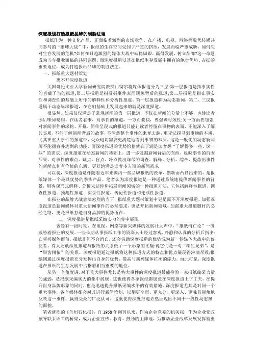 深度报道打造报纸品牌的制胜法宝