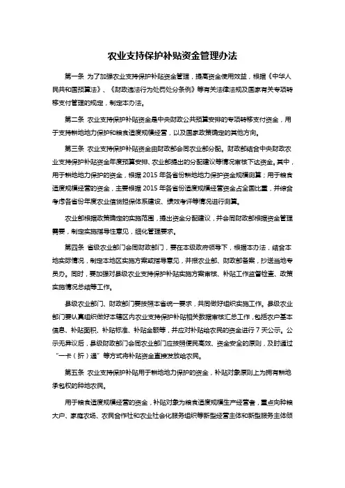 农业支持保护补贴资金管理办法