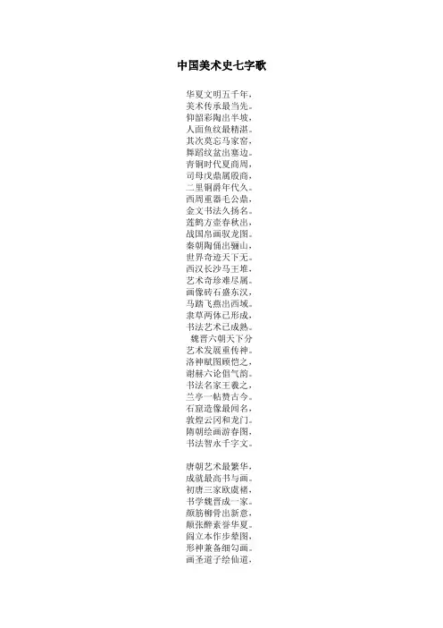 中国美术史七字歌