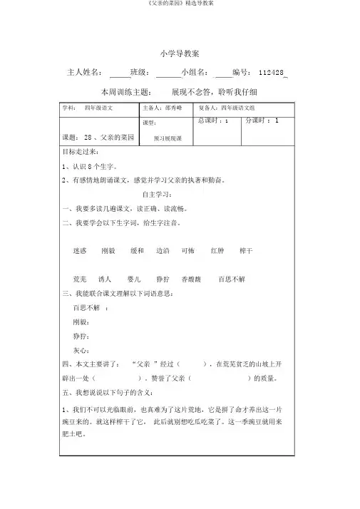 《父亲的菜园》精品导学案