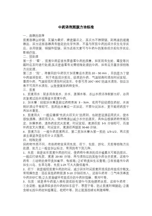 中药汤剂煎服方法标准
