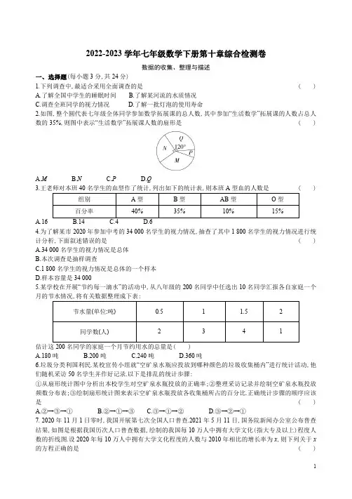 2022-2023学年人教版七年级数学下册第十章综合检测卷附答案解析