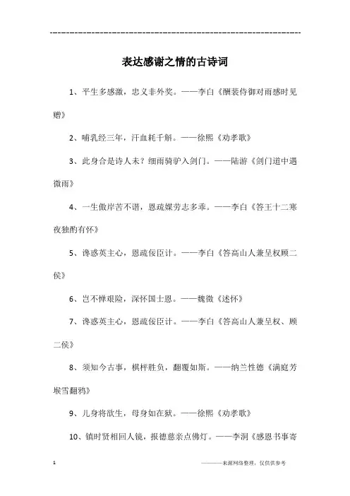表达感谢之情的古诗词