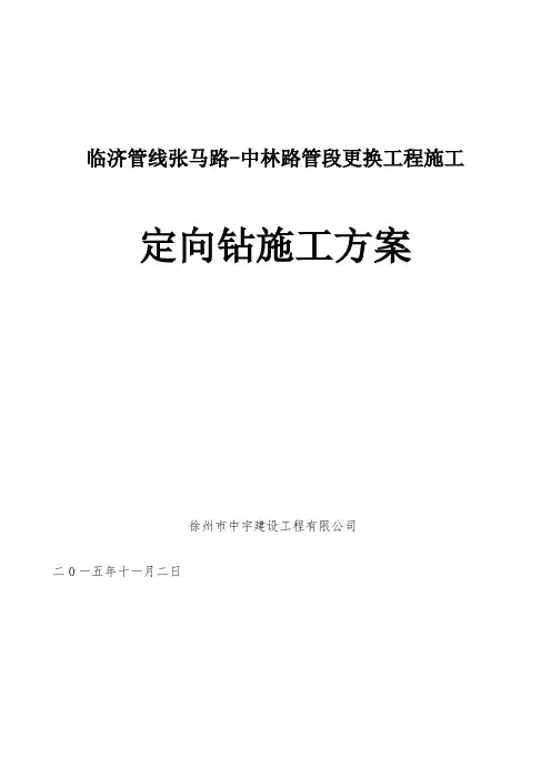 定向钻施工方案 (2)